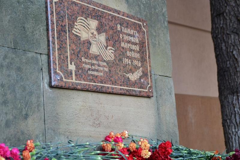 В Туапсе открыли мемориальную доску в память о героях Первой мировой войны
