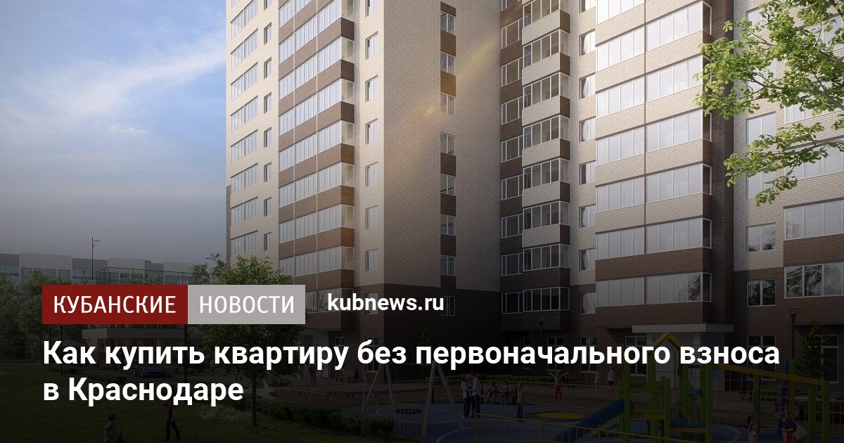 Продажа квартир в краснодаре вторичное жилье недорого без посредников с фото от собственника