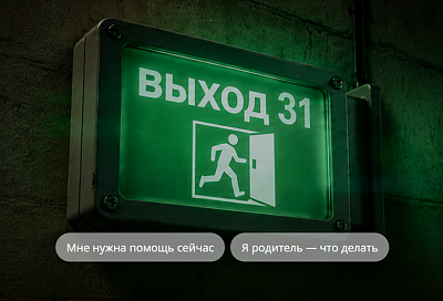 «Выход 31»: проект для защиты подростка от вербовки и попыток склонить к диверсии