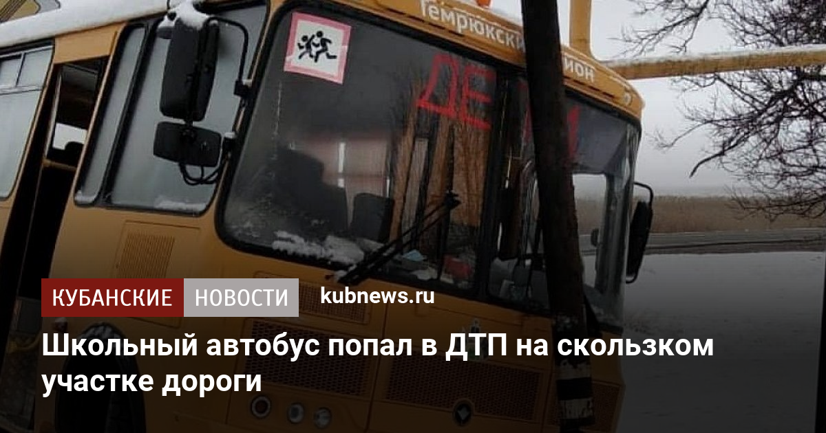 Глобус попал под автобус