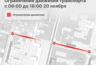 Участок дороги в центре Краснодара перекроют 20 ноября