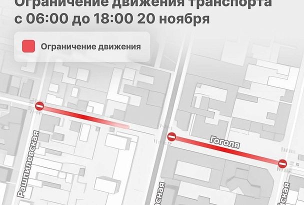 Участок дороги в центре Краснодара перекроют 20 ноября