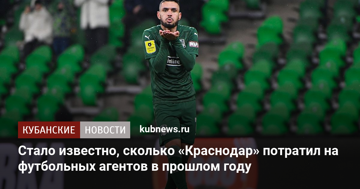 Футбол краснодар во сколько играет