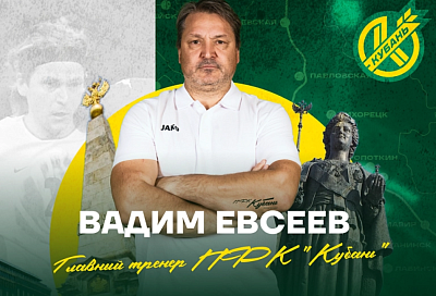 Евсеев сообщил футболистам «Кубани» об уходе из клуба