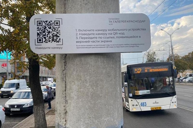 «QR-остановка»: новый проект расписания общественного транспорта запустили в Краснодаре