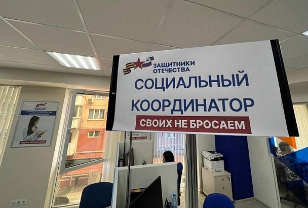 За неделю в филиал Государственного фонда «Защитники Отечества» в Краснодарском крае обратились почти 500 человек