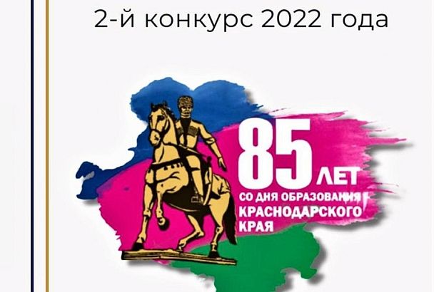 Центр развития гражданского общества в Краснодарском крае начал прием заявок на второй грантовый конкурс 2022 года