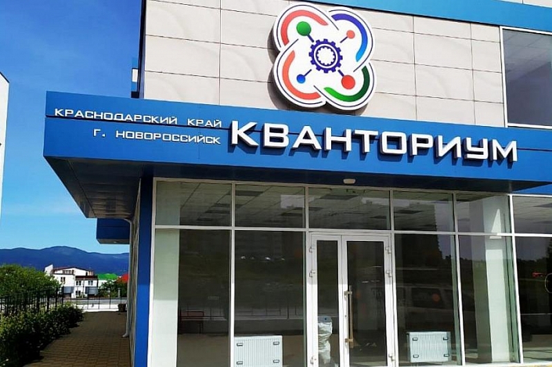 На оснащение лабораторий «Кванториума» в Новороссийске направили 83 млн рублей