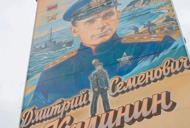 Посвященный Герою Советского Союза Дмитрию Калинину мурал создали в Анапе
