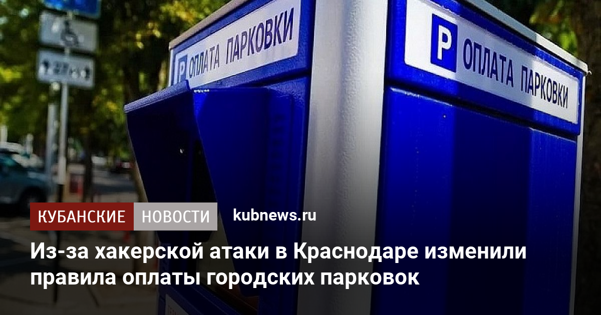 Штраф за парковку в краснодаре. Как оплатить парковку в Краснодаре. КРД ру Краснодар штрафы. Паркомат логотип.