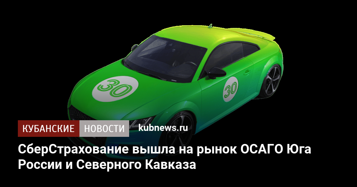 Осаго сберстрахование отзовик