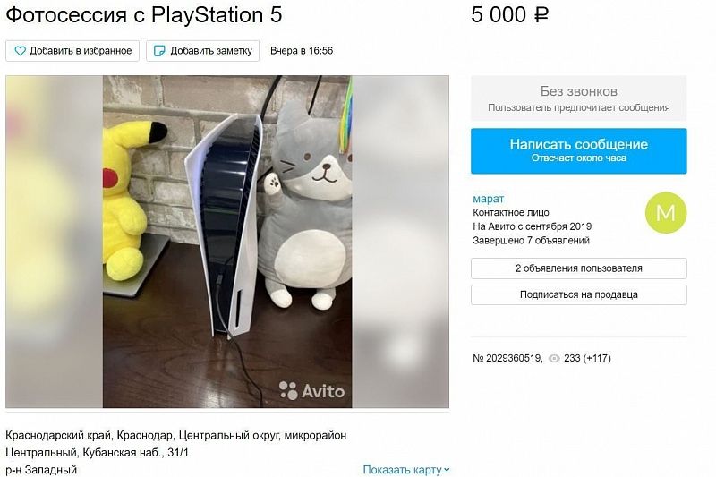 Жителям Краснодара и Сочи предлагают сделать фото с PlayStation 5