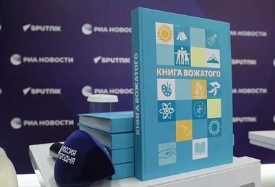 В Москве представили новое издание «Книги вожатого»