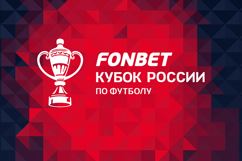 «Краснодар» и «Сочи» получили более 110 млн рублей за участие в Кубке России