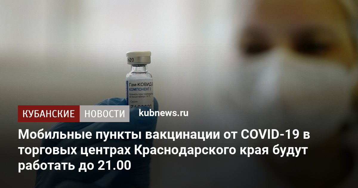 Пункт вакцинации от коронавируса в красноярске в планете режим работы и телефон