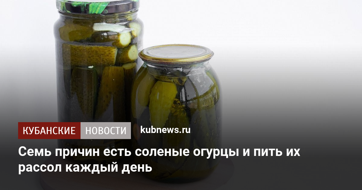 Чем полезен рассол от огурцов и когда его пить