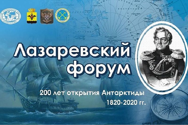 В Новороссийске пройдет форум к 200-летию открытия Антарктиды 