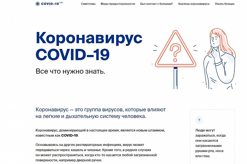 Правительство запустило специальный сайт для информирования о распространении коронавируса в России