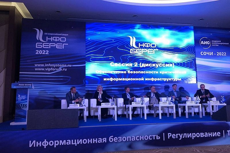 В Сочи прошел всероссийский форум по кибербезопасности