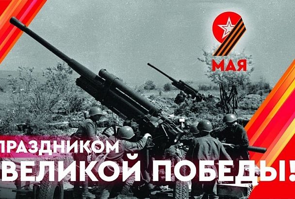 Патриотические акции, концерты и автомотопробеги: что ждет 9 мая краснодарцев