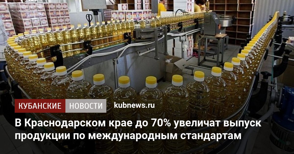 Экспорт краснодарского края. Экспорт сельхозпродукции Краснодар. Завод Кубанские масла. Кубанская курпяная компания. Производство сельхозпродукции в Краснодарском крае выросло.