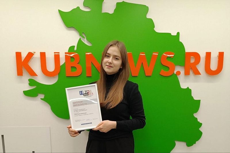 Корреспондент «Кубанских новостей» Анастасия Зинченко стала финалистом регионального конкурса журналистов «Искра Юга – 2023»