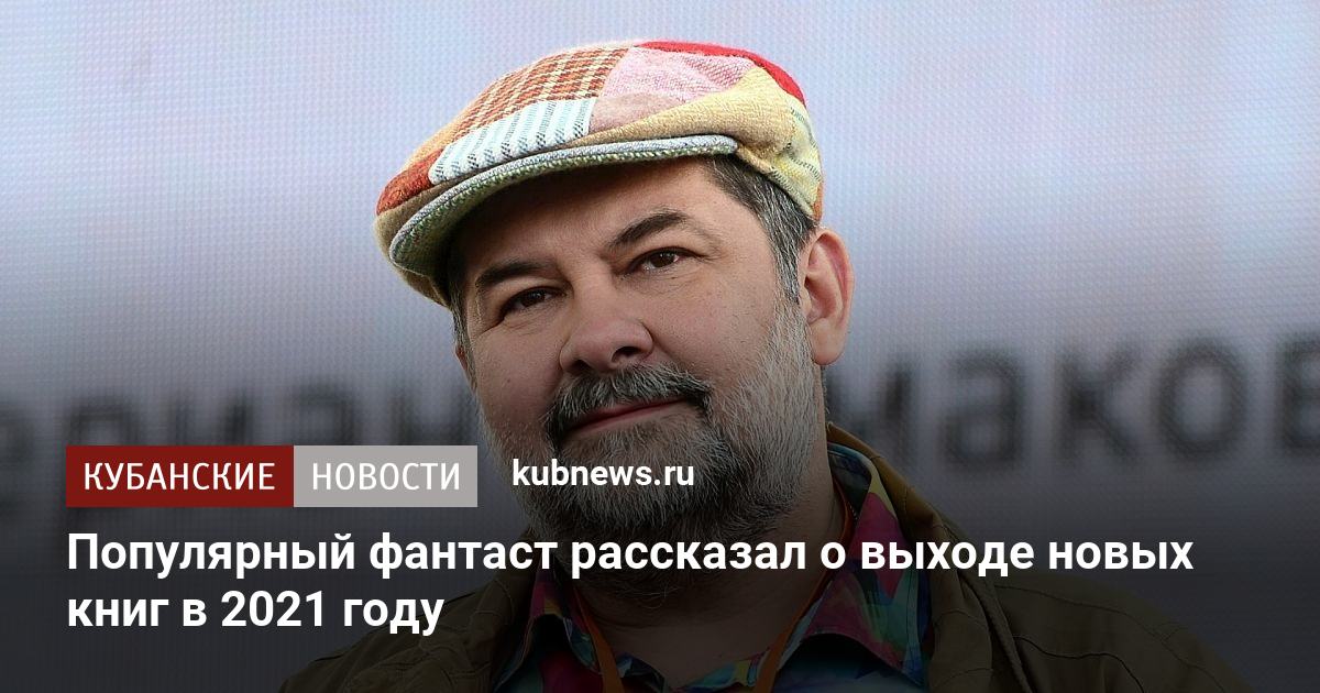 Новые Книги Сергея Лукьяненко В 2022 Году Новые Книги Сергея Лукьяненко В 2022 Году