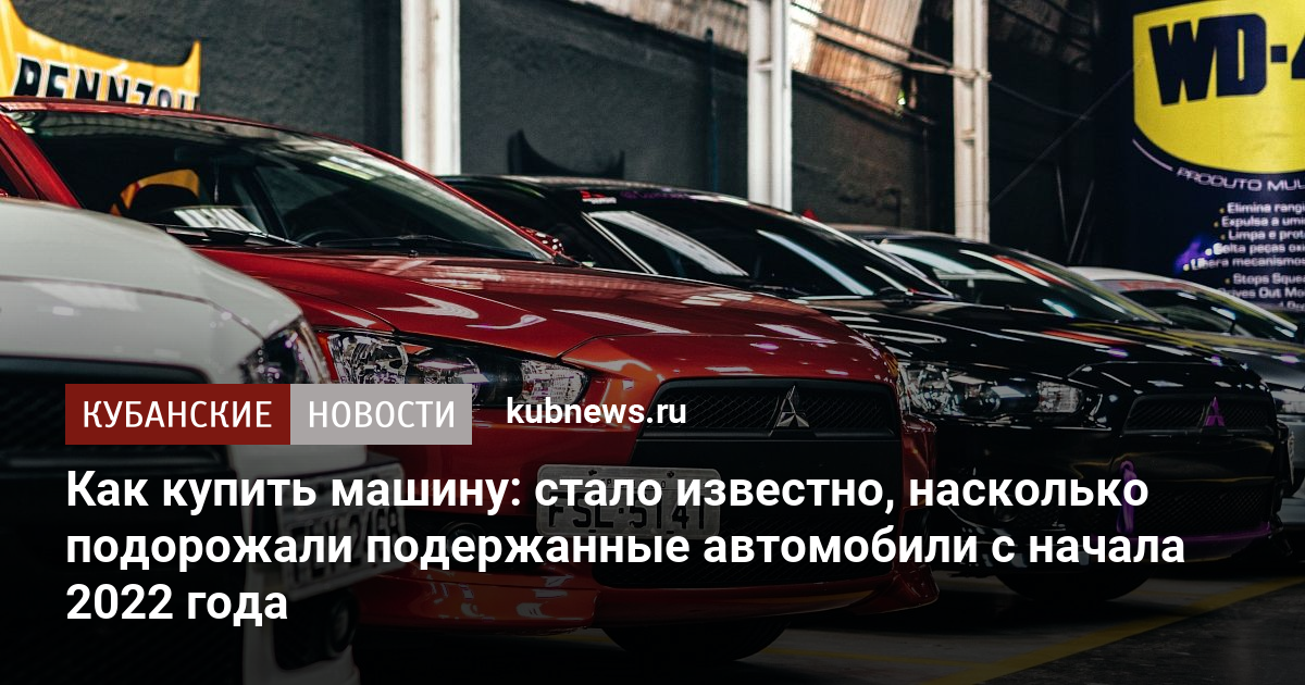 Насколько подорожали автомобили
