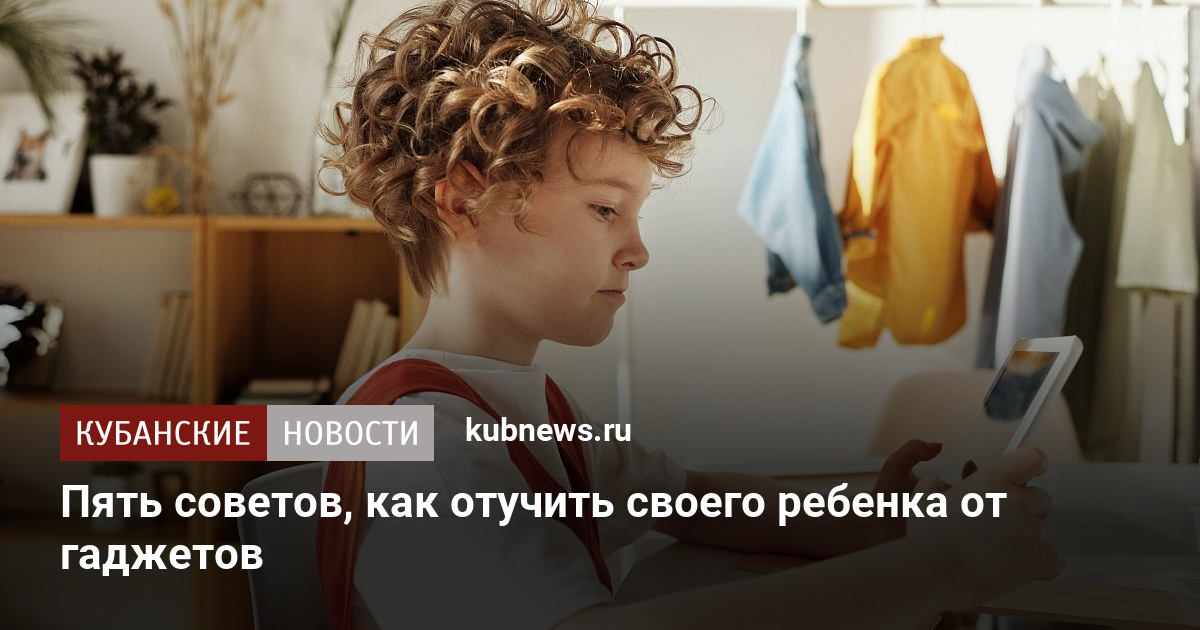 Как отучить ребенка от гаджетов во время еды