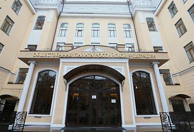 Общественная палата России набирает кандидатов в наблюдательную комиссию Краснодарского края