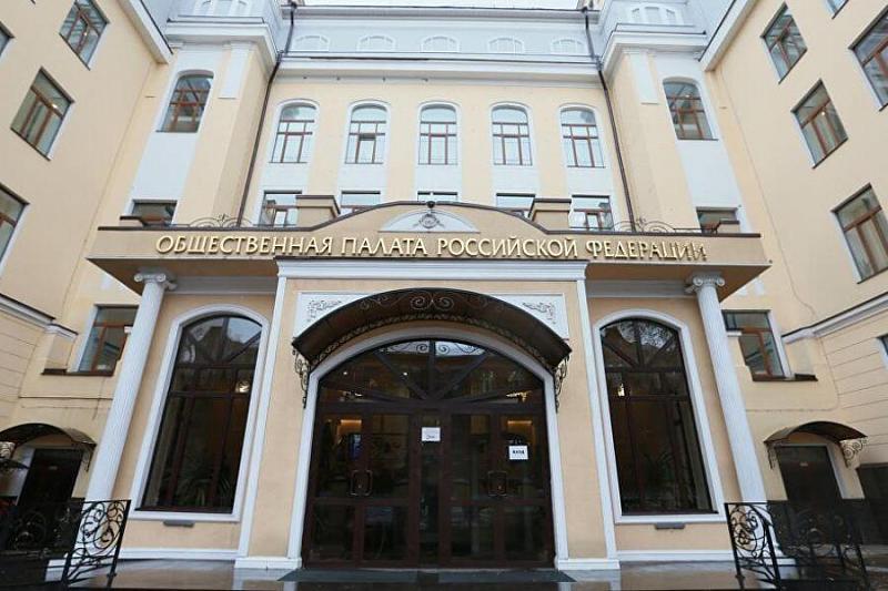 Общественная палата России набирает кандидатов в наблюдательную комиссию Краснодарского края
