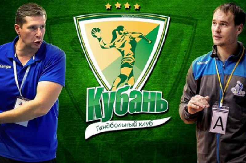 Гандбольный клуб «Кубань» представил новых тренеров