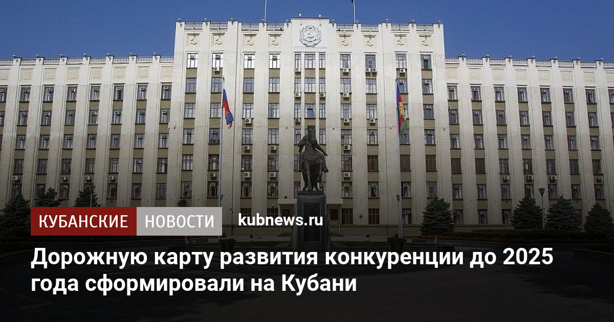 Национальный план дорожная карта развития конкуренции в российской федерации на 2021 2025 годы