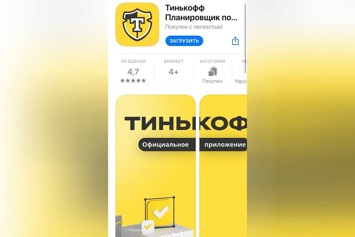 В полиции рассказали о фейковом приложении Т-Банка в App Store. 19 июня  2024 г. Кубанские новости