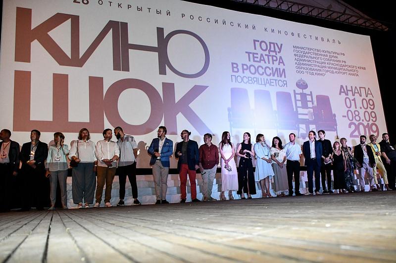 ХХVIII фестиваль «Киношок» открылся в Анапе