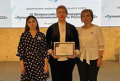 Краснодарский детский сад занял третье место в конкурсе «Лучшая инклюзивная школа России – 2022»