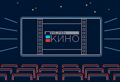 Акция «Ночь кино» в Краснодарском крае пройдет на 330 площадках