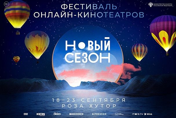 В Сочи осенью впервые пройдет фестиваль онлайн-сериалов «Новый сезон»