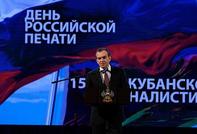 Вениамин Кондратьев поздравил журналистов Кубани с Днем российской печати