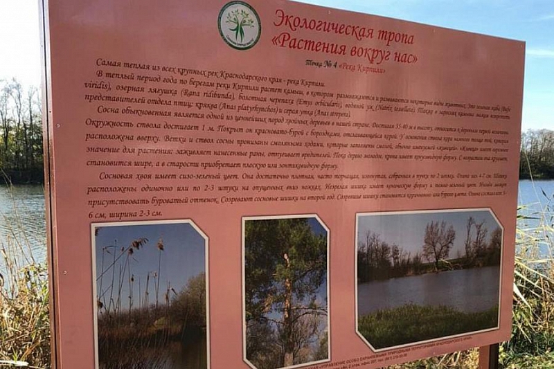 В Краснодарском крае начали устанавливать информационные стенды на особо охраняемых природных территориях