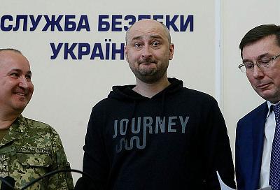 Убийство Аркадия Бабченко оказалось инсценировкой СБУ
