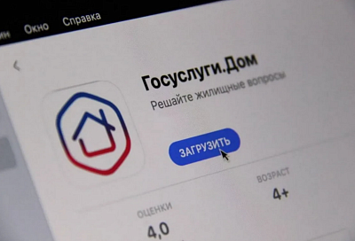 Более 680 тысяч кубанцев пользуются приложением «Госуслуги Дом»