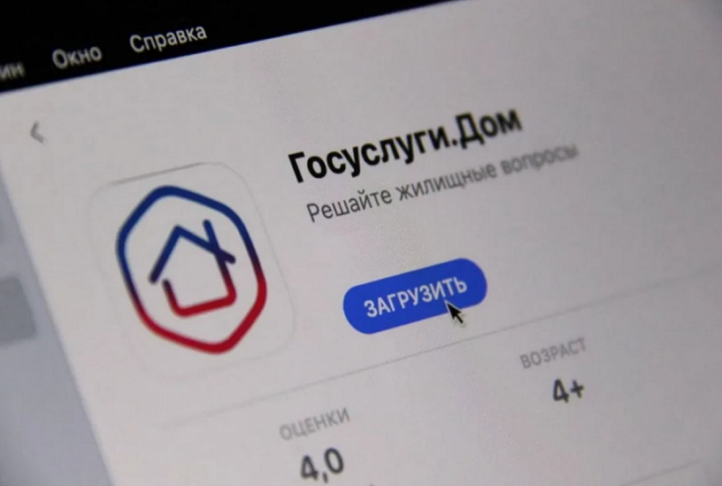 Более 680 тысяч кубанцев пользуются приложением «Госуслуги Дом»
