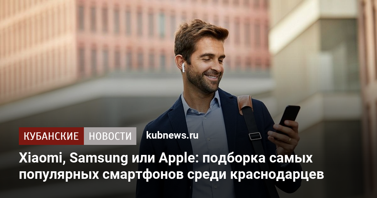 Xiaomi, Samsung or Apple: A Study on the Most Popular Smartphones Among Krasnodar Residents – Tele2 Analysis