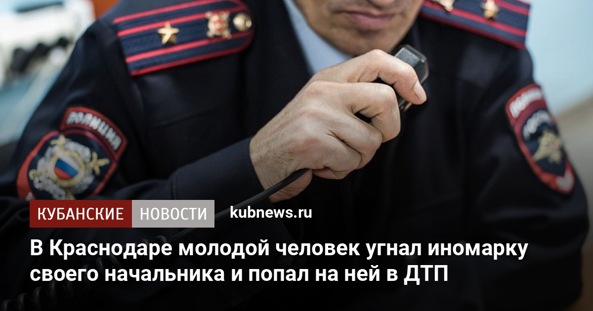 Зачем машину угнал молодой