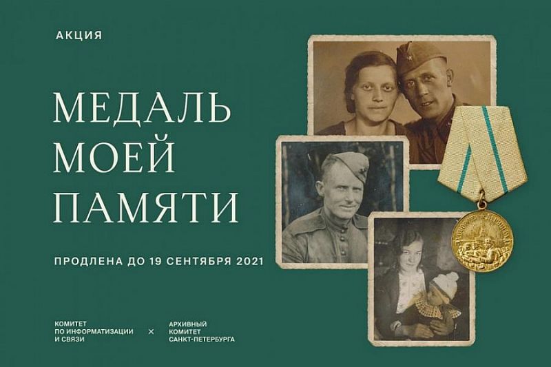Жителей Краснодарского края приглашают рассказать о родственниках – участниках обороны Ленинграда