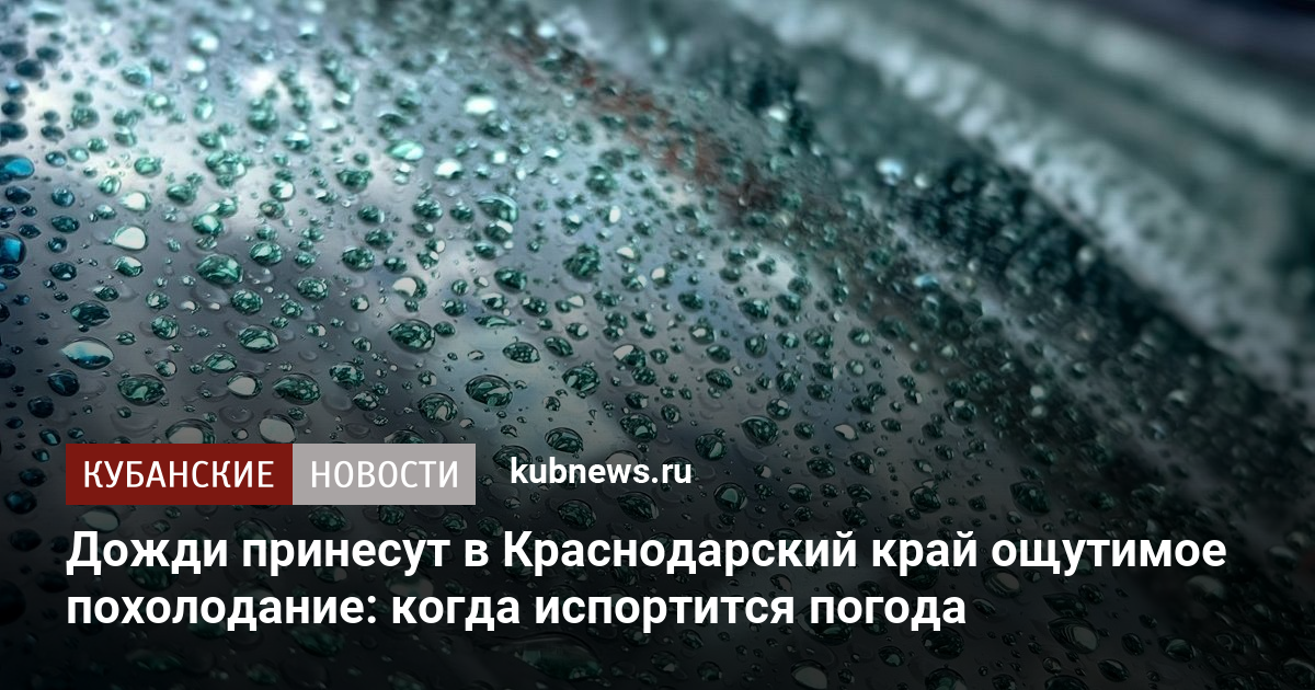 Когда похолодает в краснодаре