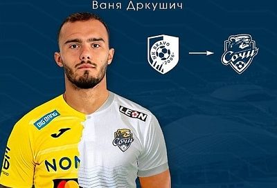 «Сочи» подписал защитника Ваню Дркушича 