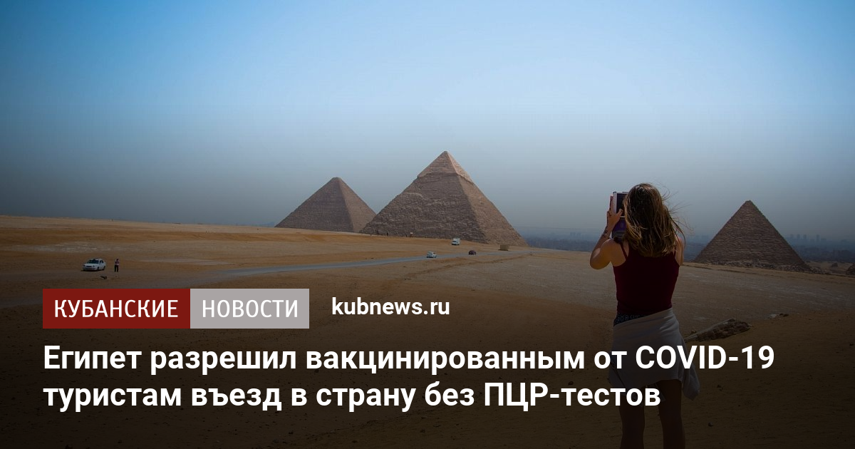 Можно ли переболевшим коронавирусом ехать на море без qr кода