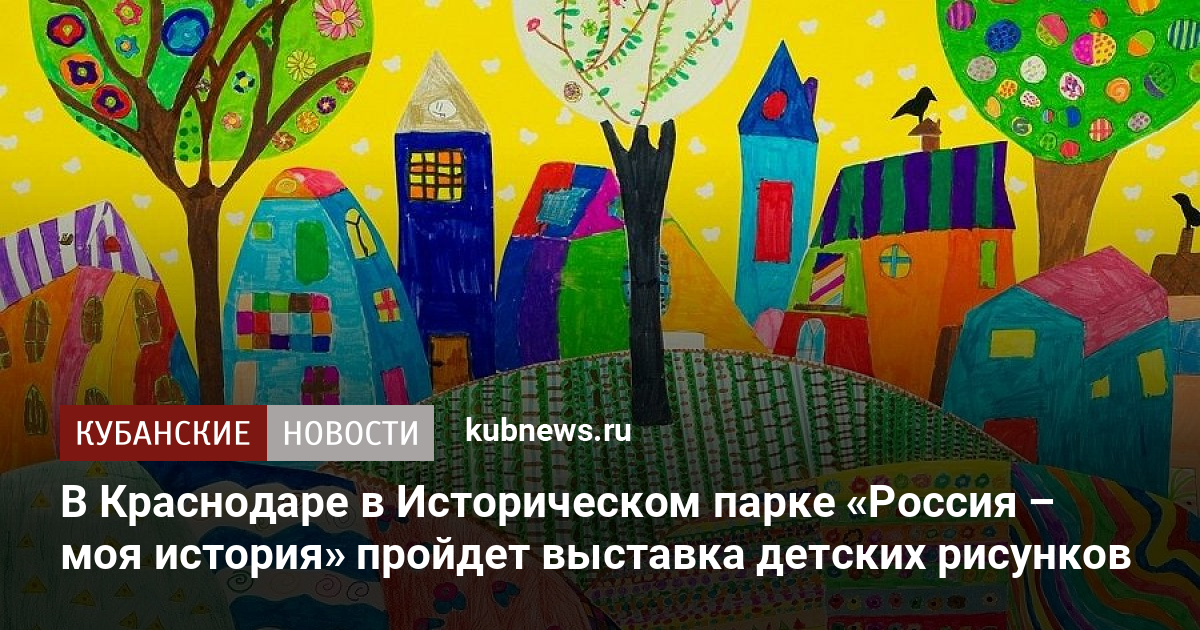 На выставку детских рисунков взяли